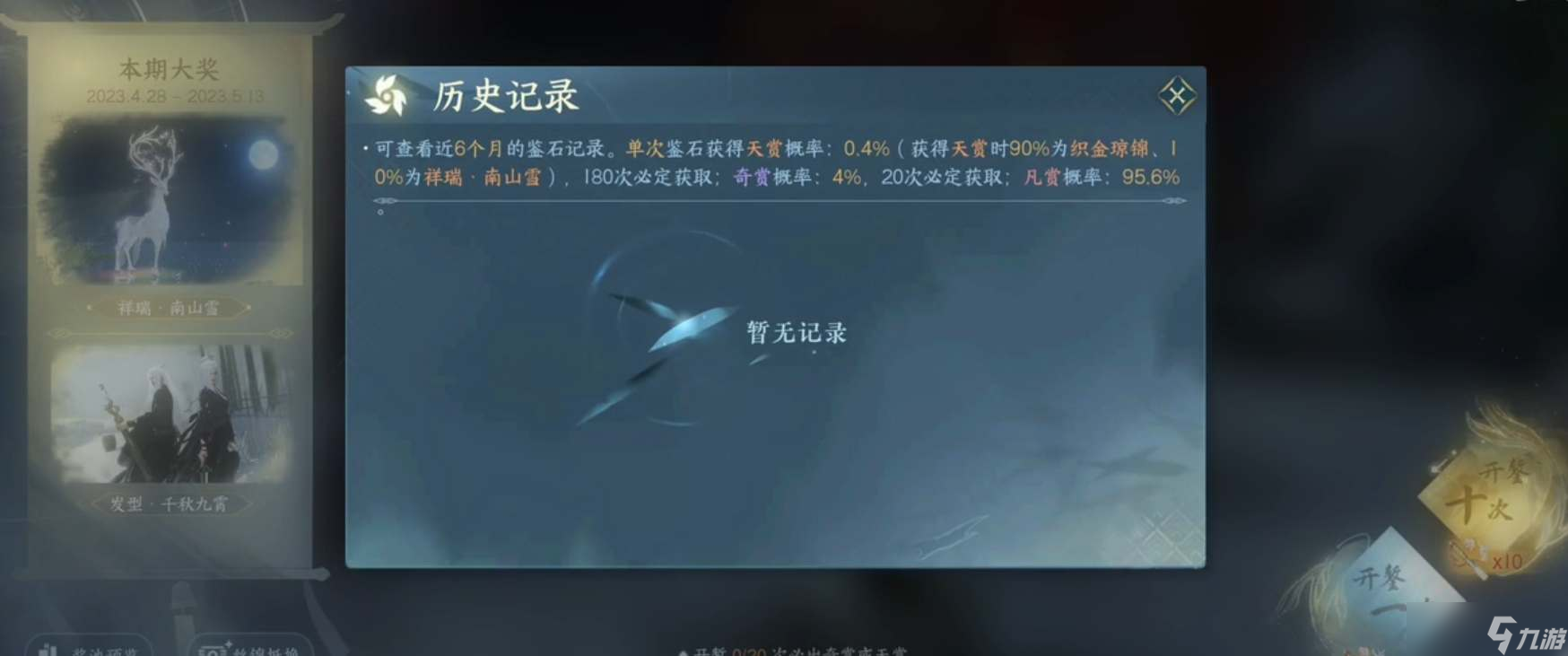 逆水寒手游抽獎保底需要多少-抽獎保底機制介紹