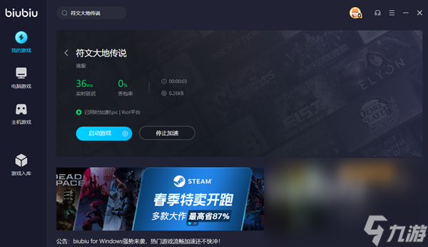 Epic加速器哪个好用 实用的epic加速器下载地址