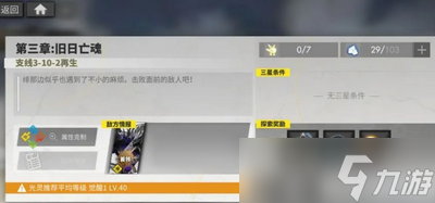 白夜极光3-10-2再生怎么通关 详细通关攻略分享