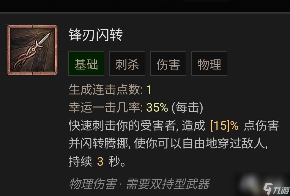 《暗黑破坏神4》游侠技能加点攻略 游侠BD流派推荐解析