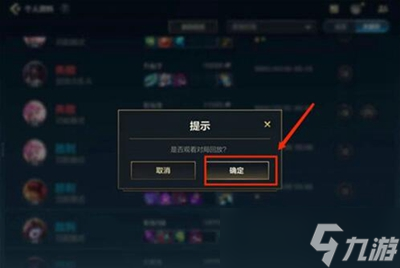 英雄联盟手游对局回放记录查看方法