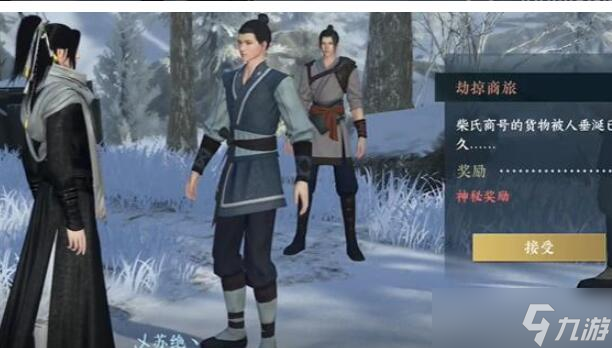 逆水寒手游劫掠商旅奇遇任务怎么过