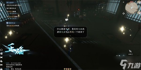 逆水寒手游何人留字任务攻略 何人留字探索任务怎么做[多图]