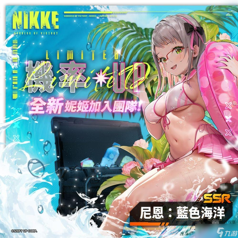 NIKKE泳裝尼恩藍色海洋強度測評攻略