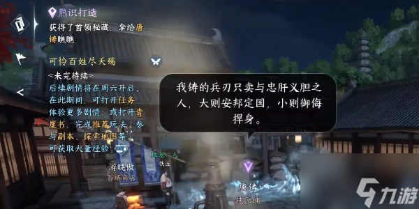 逆水寒手游奇遇小吉杨氏宝刀攻略 小吉杨氏宝刀任务流程介绍
