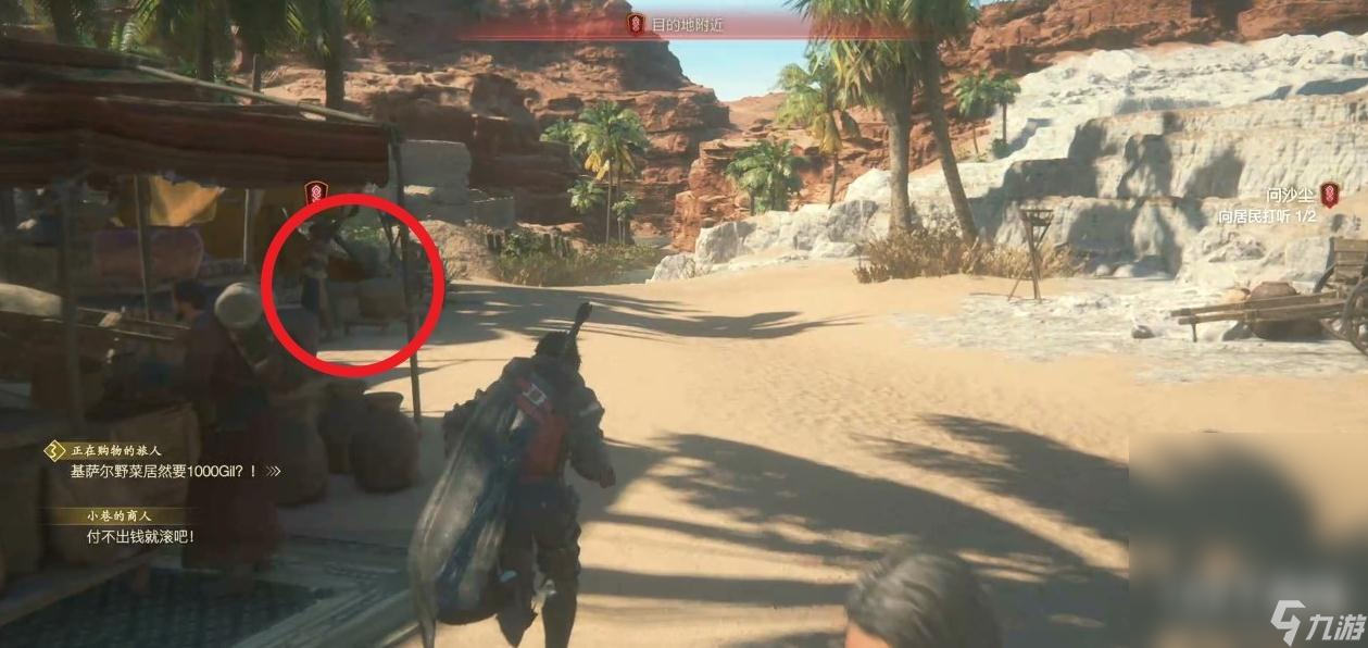 《最终幻想16》问沙尘全可打听NPC位置一览