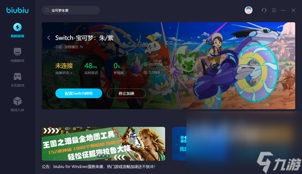 宝可梦朱紫联机需要加速器吗 靠谱的宝可梦朱紫加速器推荐