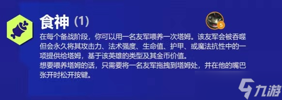 云顶之弈s6塔姆技能属性阵容出装羁绊介绍