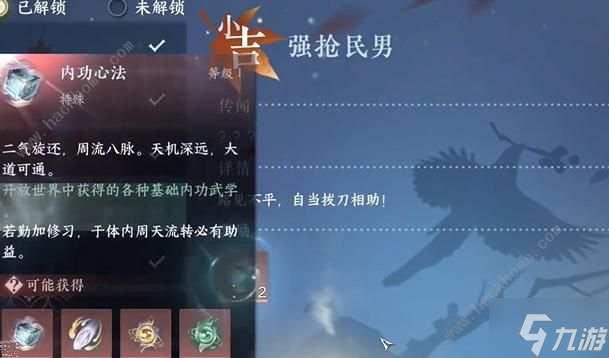 逆水寒手游强抢民男奇遇任务怎么做 强抢民男奇遇任务通关攻略
