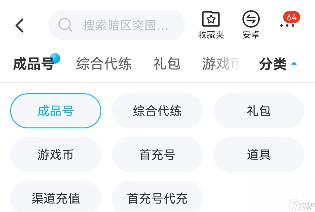 暗区突围账号出售平台哪个好 热门卖账号软件下载渠道推荐