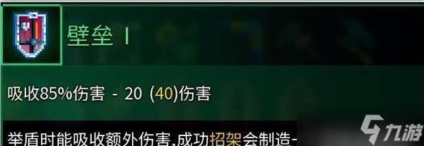 重生细胞壁垒强度怎么样 重生细胞壁垒评测与获取攻略