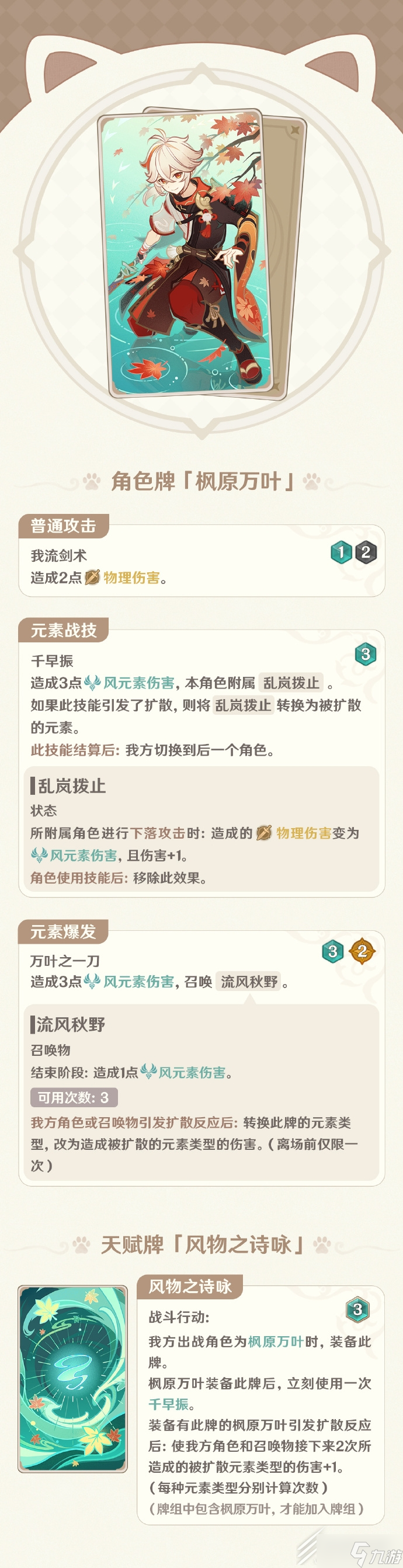 《原神》七圣召唤新增角色牌枫原万叶、坎蒂丝、烟绯和对应天赋牌详情