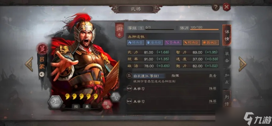 三国志战略版吕蒙武将解析