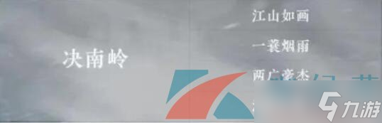 《逆水寒手游》全部区服一览