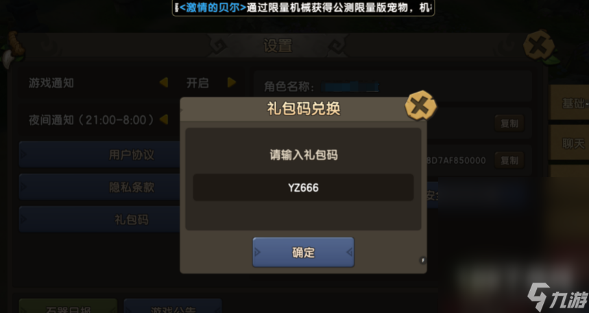 新石器时代手游礼包码兑换方式介绍