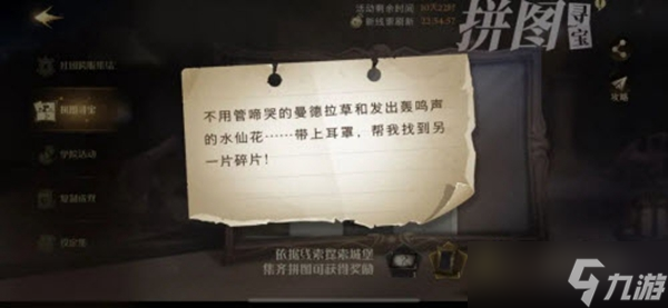 不用管啼哭的曼德拉草和发出轰鸣声的水仙花拼图寻宝攻略