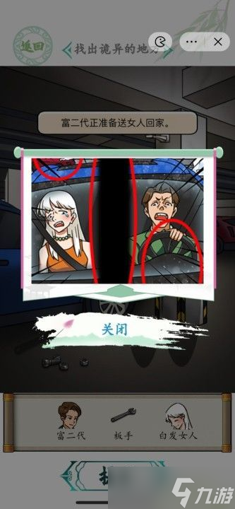 汉字找茬王她的秘密怎么过 找出诡异的地方攻略[多图]