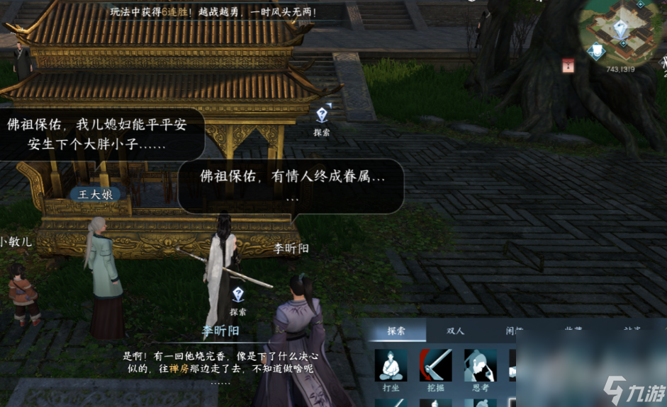 《逆水寒手游》杭州何人留字奇遇任务攻略
