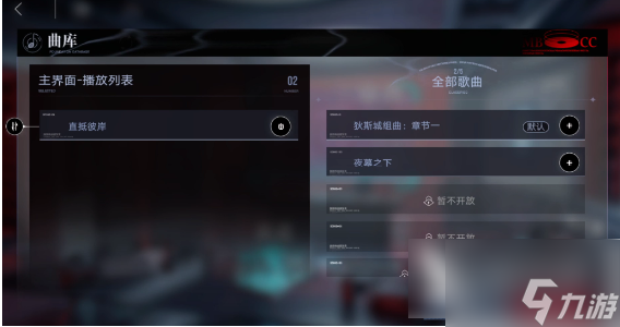 无期迷途怎么换音乐