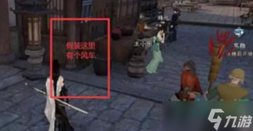 《逆水寒手游》乘风逐花任务攻略