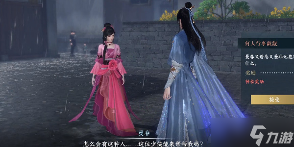 逆水寒手游何人行事齷齪奇遇怎么觸發(fā) 何人行事齷齪奇遇任務(wù)攻略