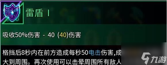 重生细胞雷盾强度怎么样 重生细胞雷盾评测与获取攻略