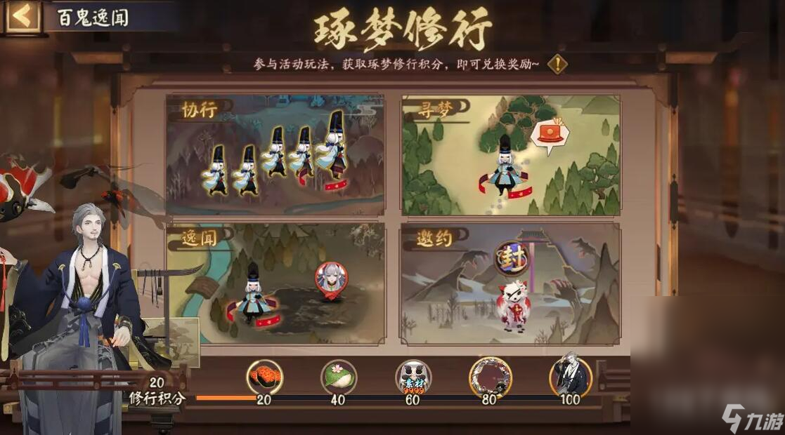 《阴阳师》百鬼逸闻琢梦修行活动玩法