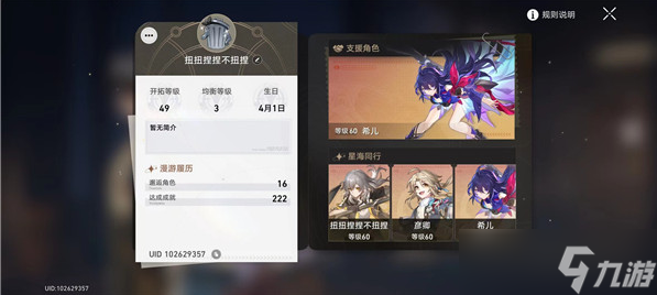 崩坏星穹铁道怎么改名字 角色名称修改方法一览