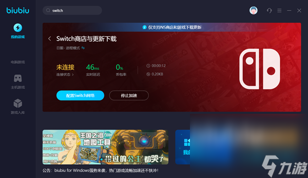 玩switch需要加速器吗 Switch可以用的加速器下载地址