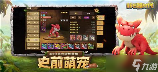 《新石器时代》手游凯比怎么样 《新石器时代》凯比宠物强度分析