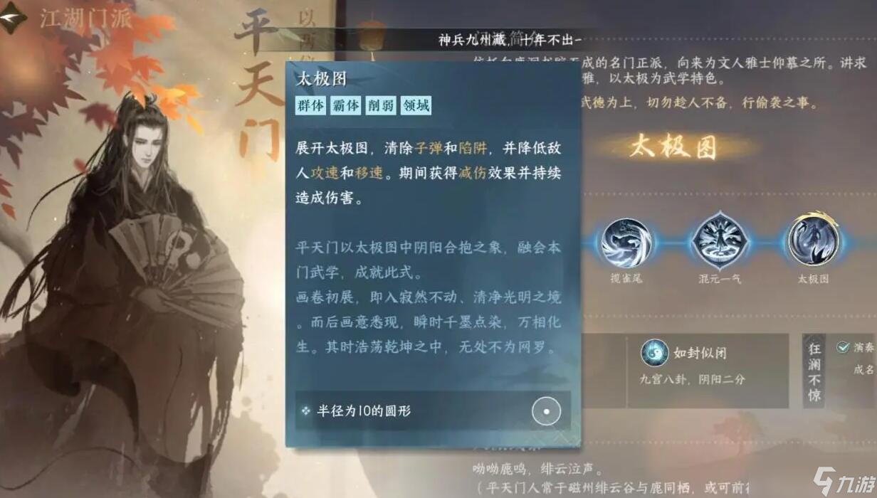 逆水寒手游平天门介绍