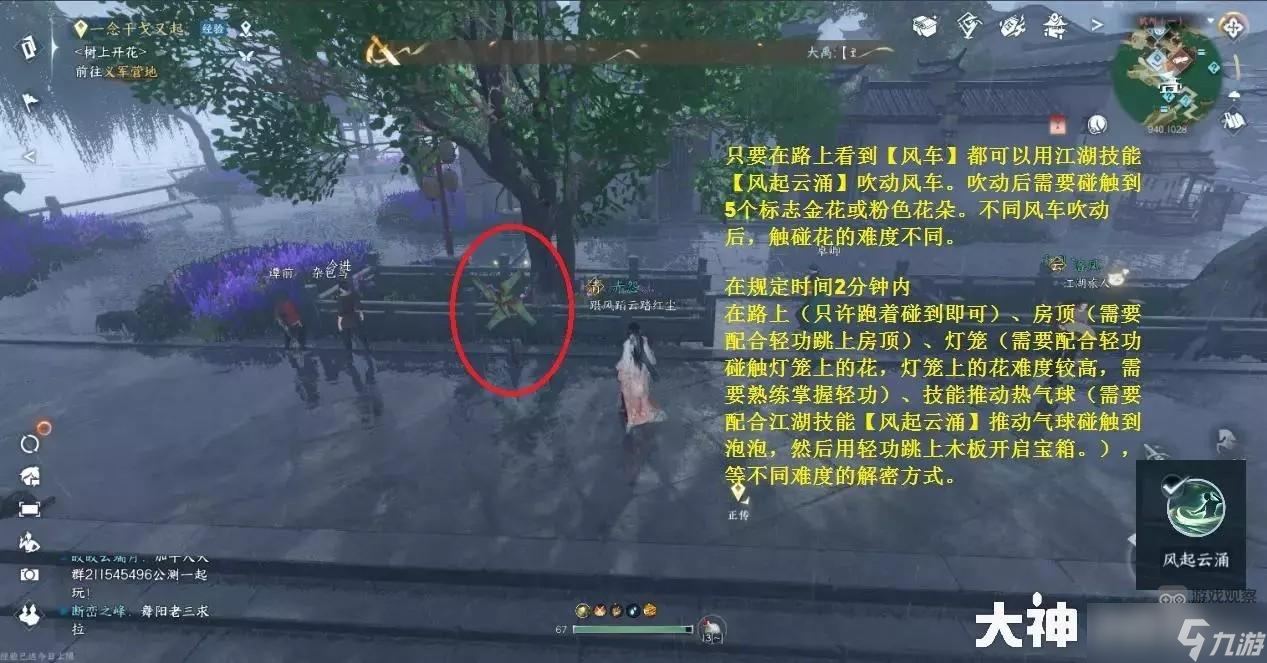 逆水寒手游风车解谜玩法攻略