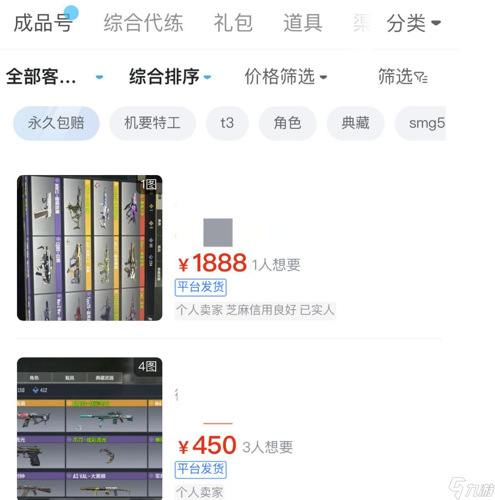 使命召唤手游账号估价去哪里看 好用的账号交易软件分享