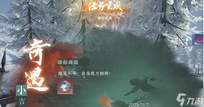逆水寒手游劫掠商旅奇遇任务怎么过