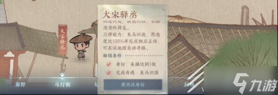 《逆水寒手游》自动寻路打开方法攻略