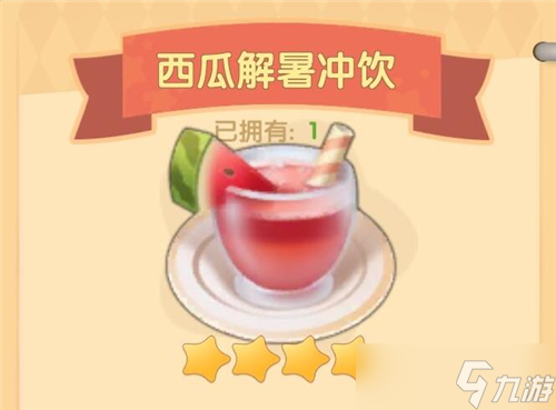 摩爾莊園手游西瓜解暑沖飲怎么做