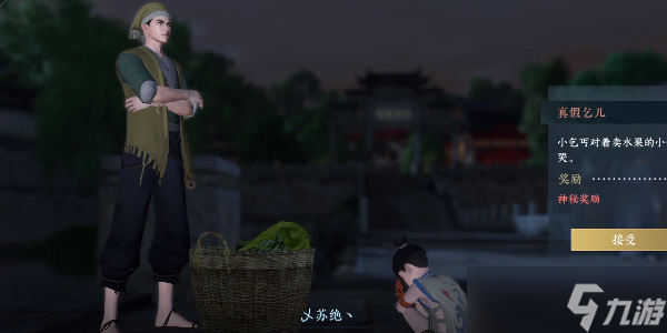 逆水寒手游真假乞儿奇遇任务攻略