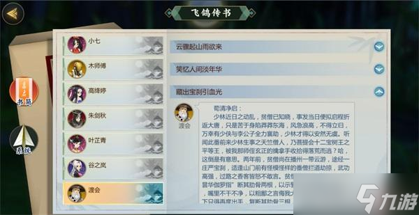 剑网3指尖江湖姬别情羁绊任务在哪触发?羁绊任务触发位置及条件一览