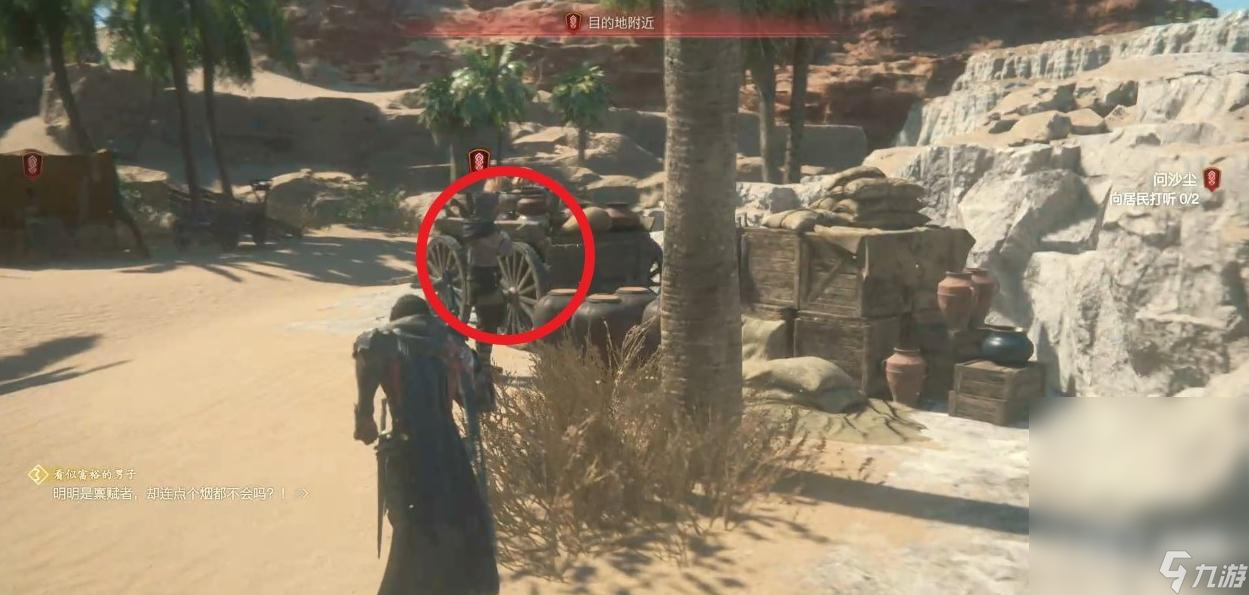 《最终幻想16》问沙尘全可打听NPC位置一览