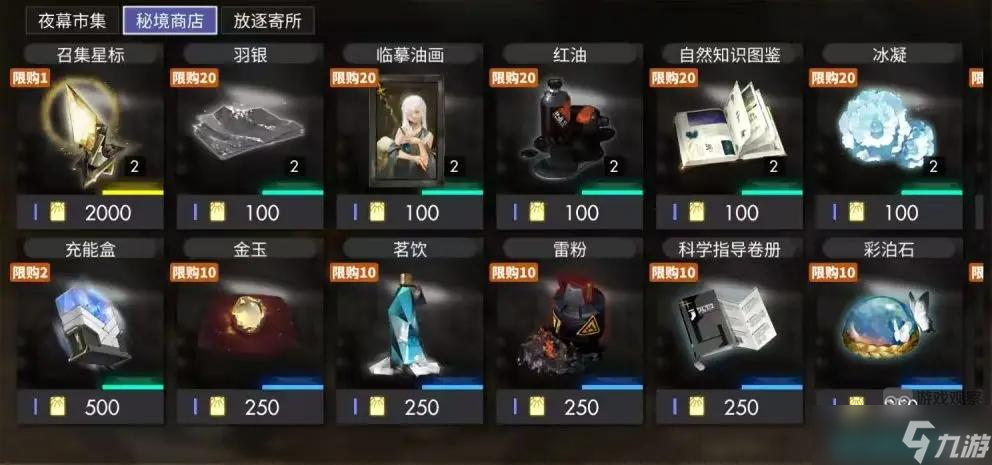 白夜极光秘境商店优先购买推荐