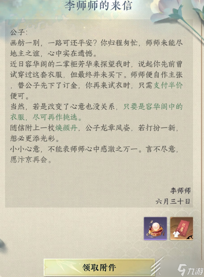 逆水寒手游重新捏脸道具焕颜丹领取攻略一览