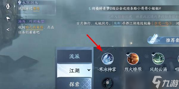 逆水寒手游水簾洞天攻略