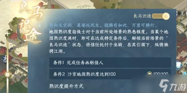逆水寒手游自动寻路怎么解锁
