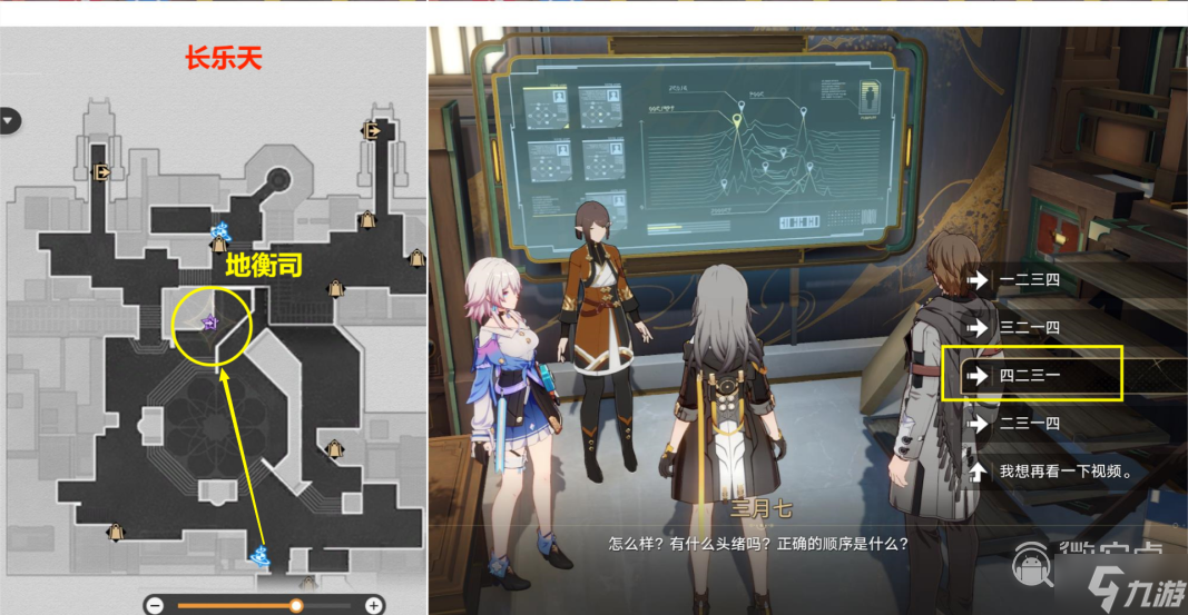 《崩坏星穹铁道》罗刹同行任务异邦骑士指南