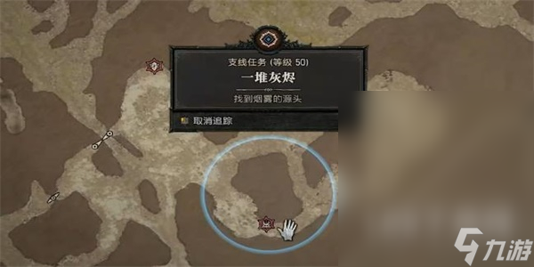 暗黑4一堆灰烬任务怎么做