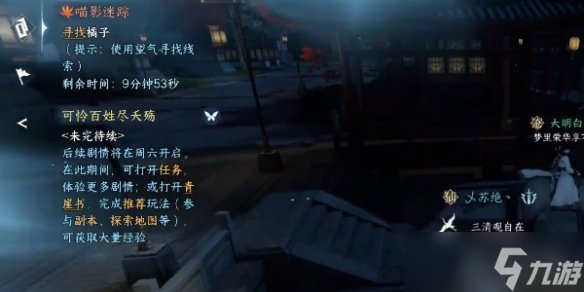 《逆水寒手游》喵影迷踪怎么过 喵影迷踪奇遇攻略