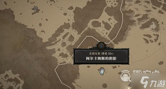《暗黑破坏神4》阿尔卡纳斯的阴影任务完成攻略