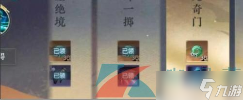 《逆水寒手游》生死奇门奇遇任务攻略