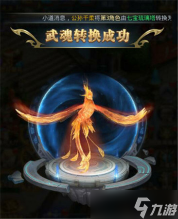斗罗大陆武魂如何转换？斗罗大陆攻略详解