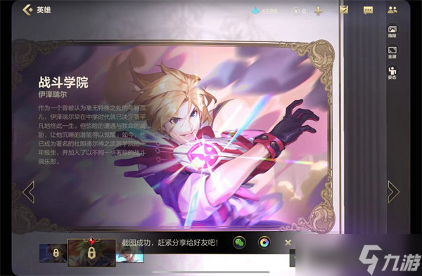英雄联盟手游ez哪个皮肤好